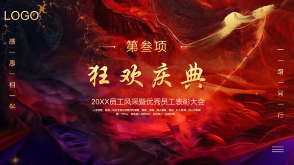 砥砺前行开拓未来企业年会通用PPT模板