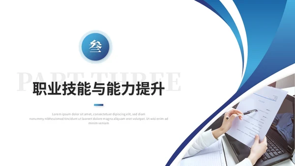 蓝色简约商务转正述职报告工作汇报自我介绍ppt模板