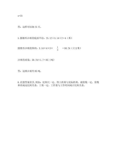 北京版小学六年级下册数学期末综合素养测试卷附完整答案夺冠系列
