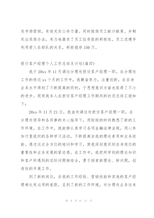 实习银行客户经理个人工作总结范文.docx