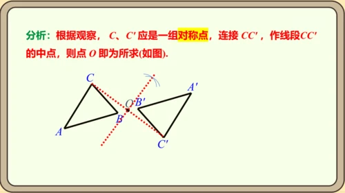 人教版数学九年级上册23.2.1  中心对称课件（共29张PPT）