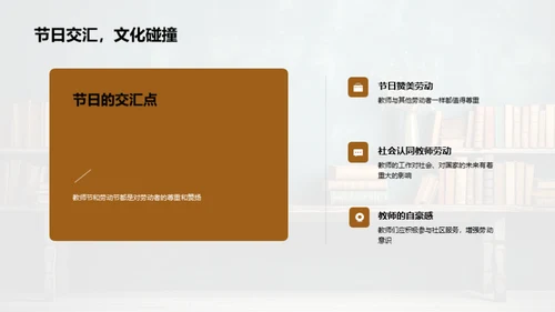 劳动与教师的价值