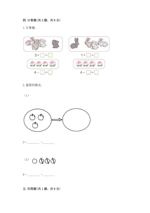 人教版一年级上册数学期中测试卷（黄金题型）.docx