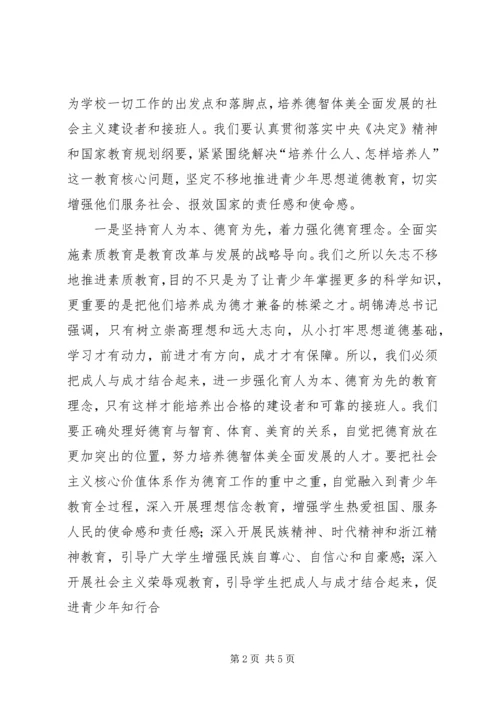 夏宝龙关于加强青少年思想道德教育的讲话.docx
