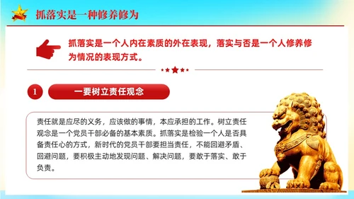 党建党员干部要扛牢责任抓落实党课课件PPT