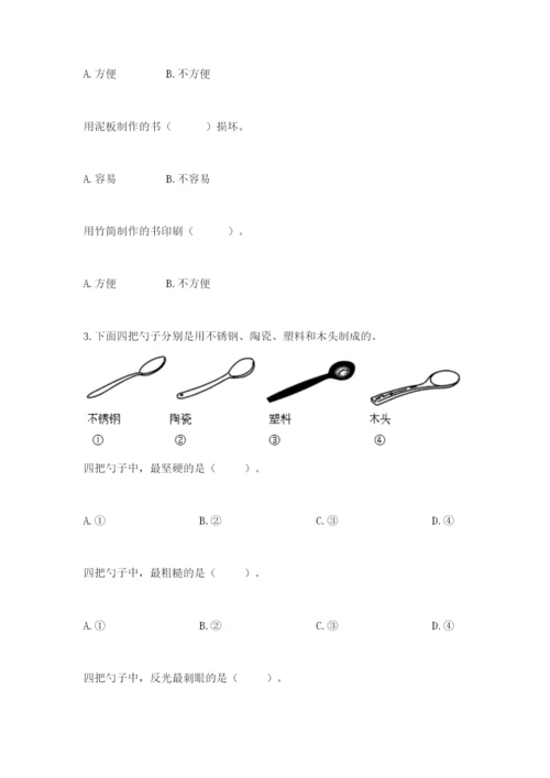 教科版二年级上册科学期末考试试卷【巩固】.docx