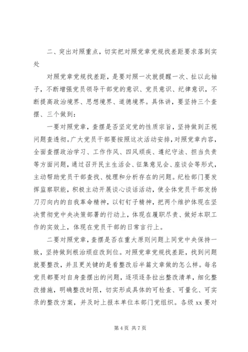 对照党章党规找差距，努力营造风清气正的政治生态.docx