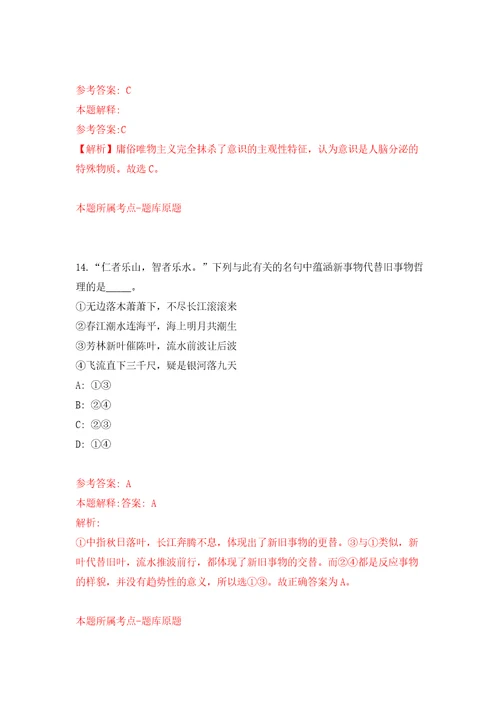 山东菏泽市市直事业单位引进高层次急需紧缺人才346人强化训练卷第4次