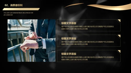 有动画的315国际消费者权益日晚会活动通用PPT模板