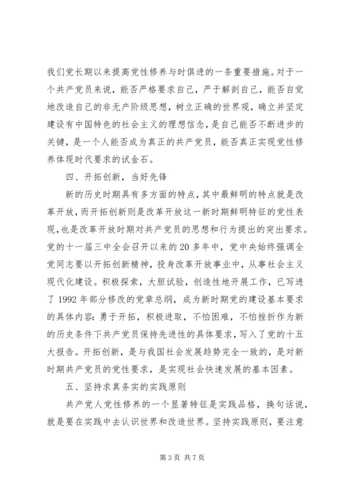 党性修养理论学习总结.docx