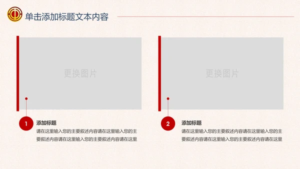 红色大气校工会总工会维护服务慰问送温暖PPT模板