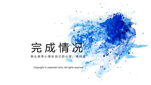 蓝色墨迹简约时尚商务风通用PPT动态模板