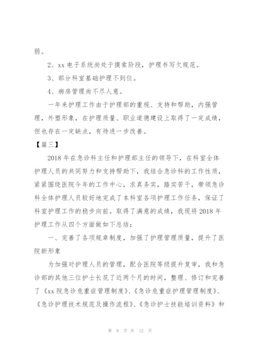 护士年终工作总结开头200字.docx