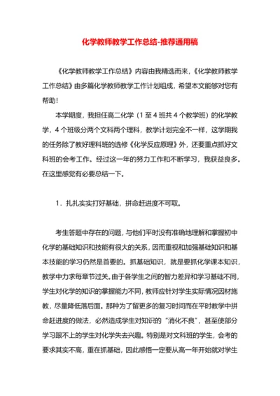 化学教师教学工作总结.docx