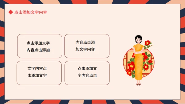 民国复古旗袍介绍动态通用PPT模板