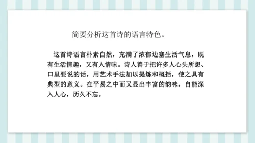 七年级下册第三单元课外古诗词诵读 逢入京使 课件(共19张PPT)