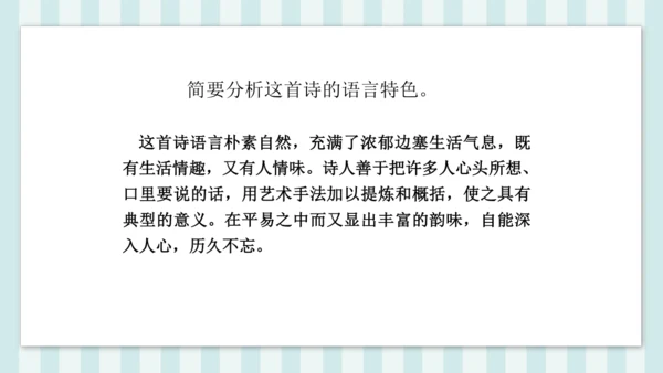 七年级下册第三单元课外古诗词诵读 逢入京使 课件(共19张PPT)