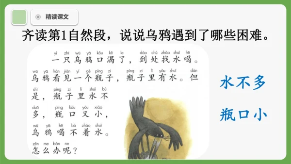 9《乌鸦喝水》课件