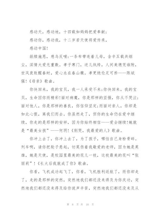以感动为题的演讲稿600字范文5篇.docx