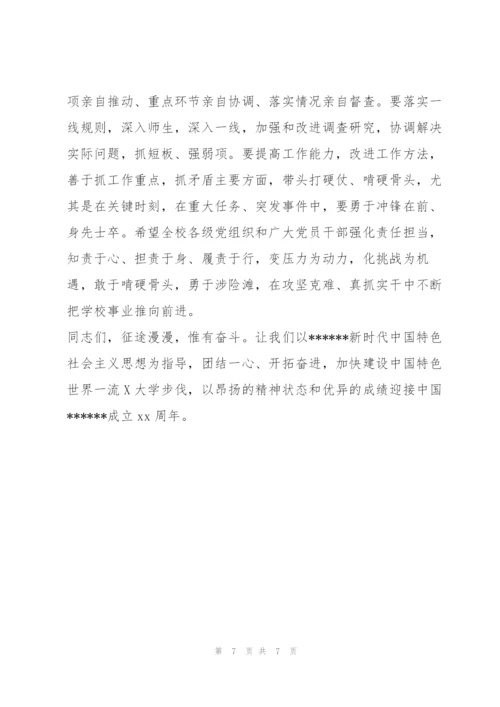 2022年学校工作会议上的讲话.docx