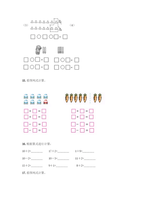 人教版一年级上册数学专项练习-计算题50道精品(B卷).docx