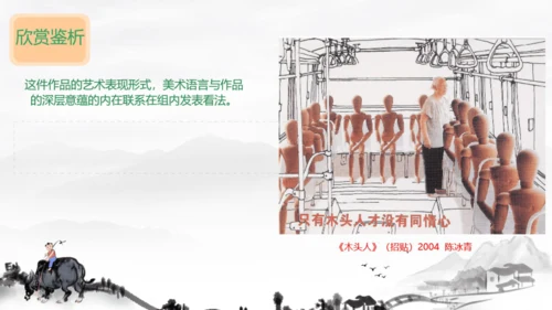 2.弘扬真善美 课件（25页）