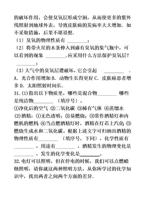 最新沪教版九年级化学上册：1.2“化学研究什么”质量检测练习题（无答案）