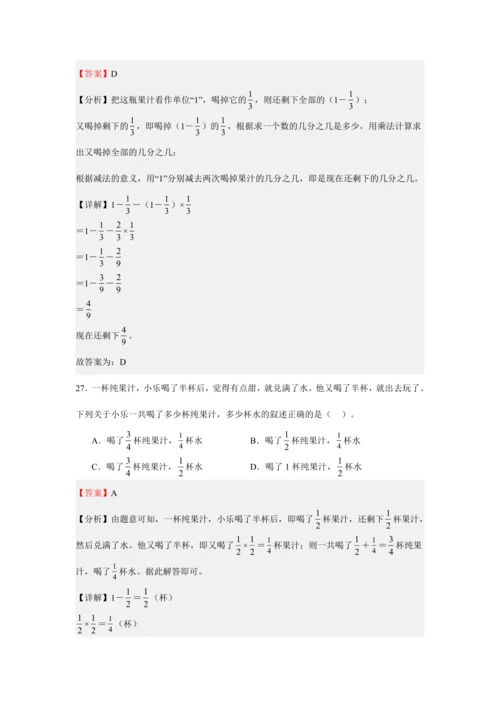 第一单元《分数乘法》(选择题篇九大题型)单元复习讲义(知识梳理+典例精讲+专项精练)-2024-20