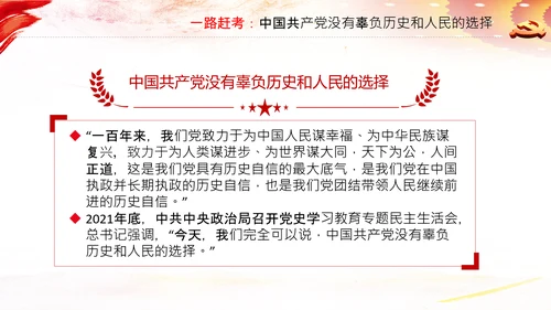 永葆赶考的清醒在省部级专题研讨班讲话PPT