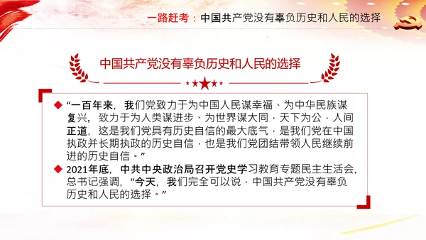永葆赶考的清醒在省部级专题研讨班讲话PPT