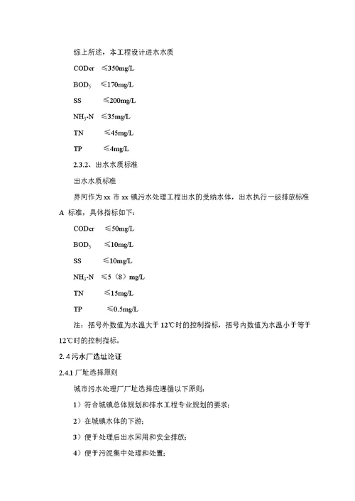 (可研报告）某污水厂可行性研究投标书