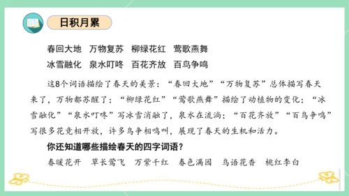 统编版一年级语文下册单元复习第一单元（复习课件）