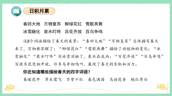 统编版一年级语文下册单元复习第一单元（复习课件）