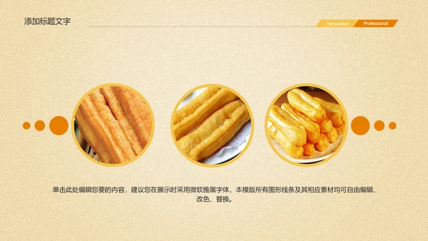 美食早餐油条营养餐ppt模板