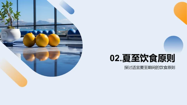 夏季健康生活全攻略
