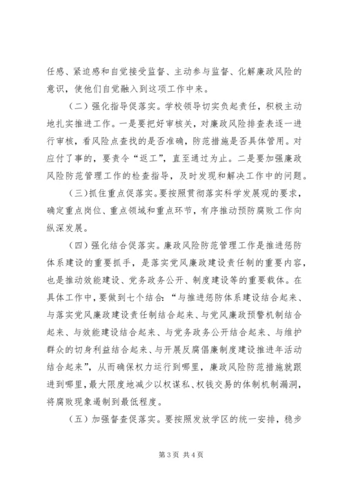 学校关于廉政风险防范管理工作的自查报告.docx