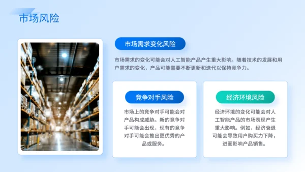 蓝色商务风人工智能项目规划PPT