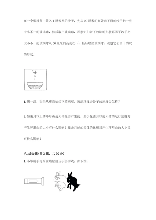 教科版科学三年级下册第三单元《太阳、地球和月球》测试卷新版.docx
