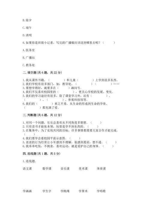2022小学三年级上册道德与法治 期末测试卷附答案【b卷】.docx