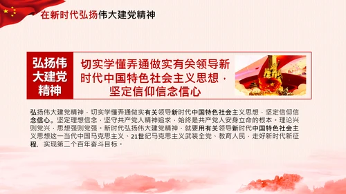 建党100周年伟大的建党精神七一讲话PPT