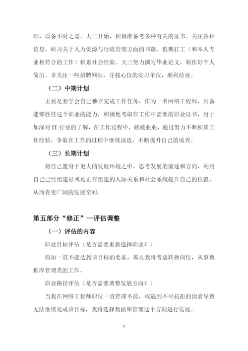 11页3973字计算机网络专业职业生涯规划.docx