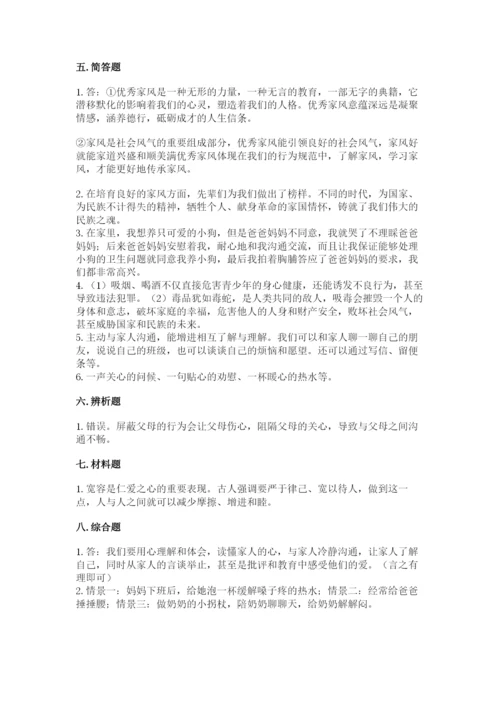 道德与法治五年级下册第一单元《我们是一家人》测试卷附答案（达标题）.docx