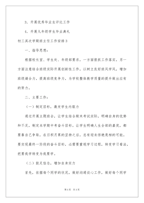 2022初三第二学期班主任工作计划.docx