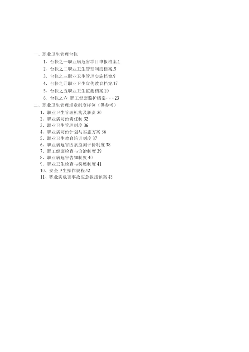 职业卫生管理台账.docx