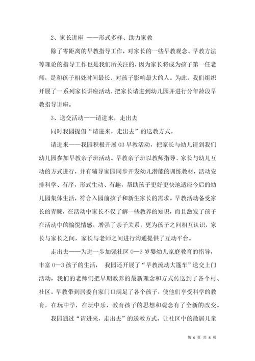 幼儿园早教工作总结.docx