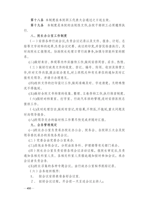 医院行政管理制度.docx