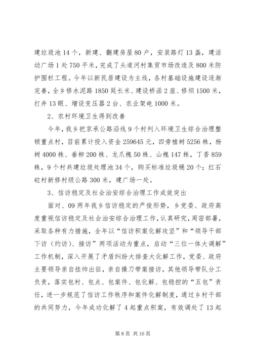 乡镇干部科技发展述职述廉.docx