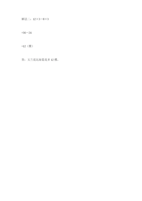 苏教版数学三年级上册期末测试卷ab卷.docx