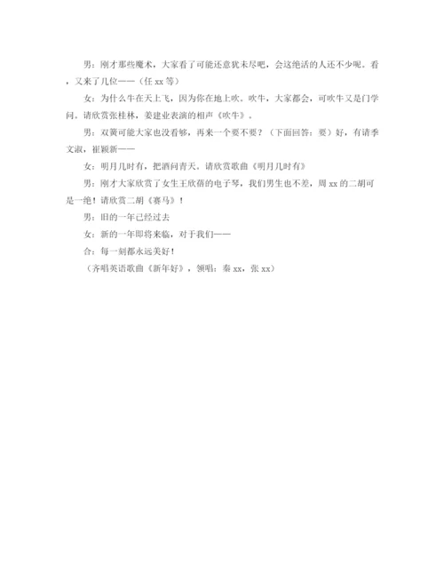 精编之小学班级元旦联欢会主持词范文.docx