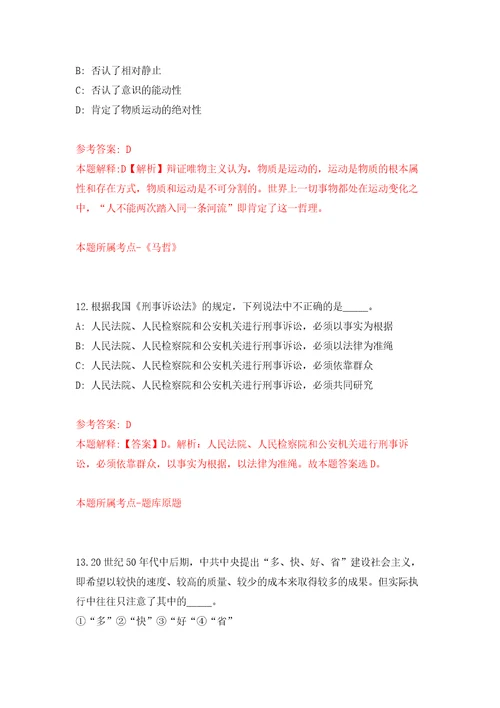 浙江杭州市钱塘区人力资源和社会保障局招考聘用劳动监察协管员4人模拟考核试卷含答案第8次